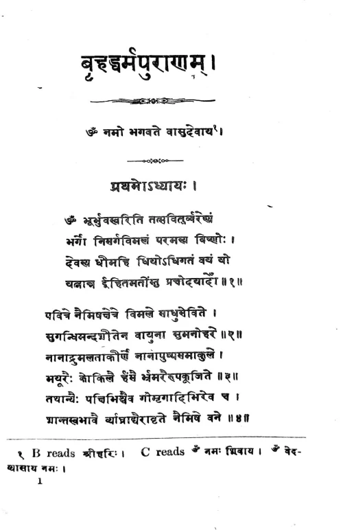 Brihadharmapuran ( KSS 18)